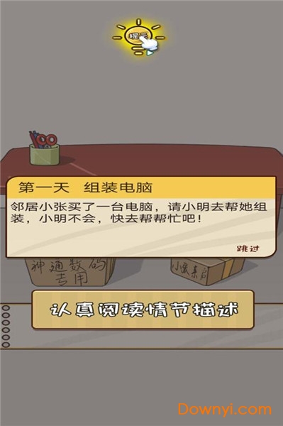 小明太南了手游 游戏截图